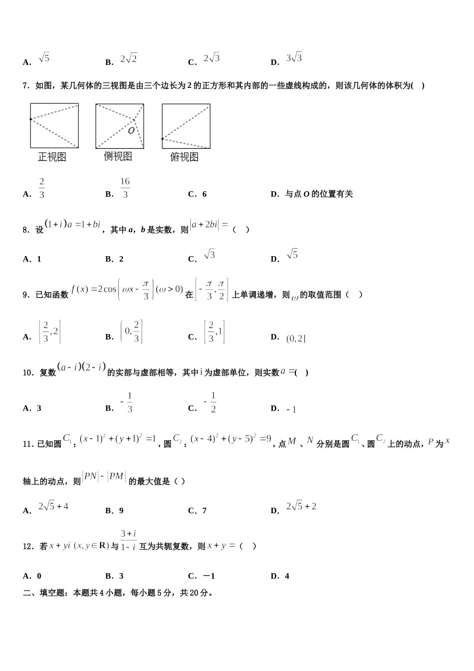 福建省三明市永安三中2024届数学高三第一学期期末统考试题含解析_第2页