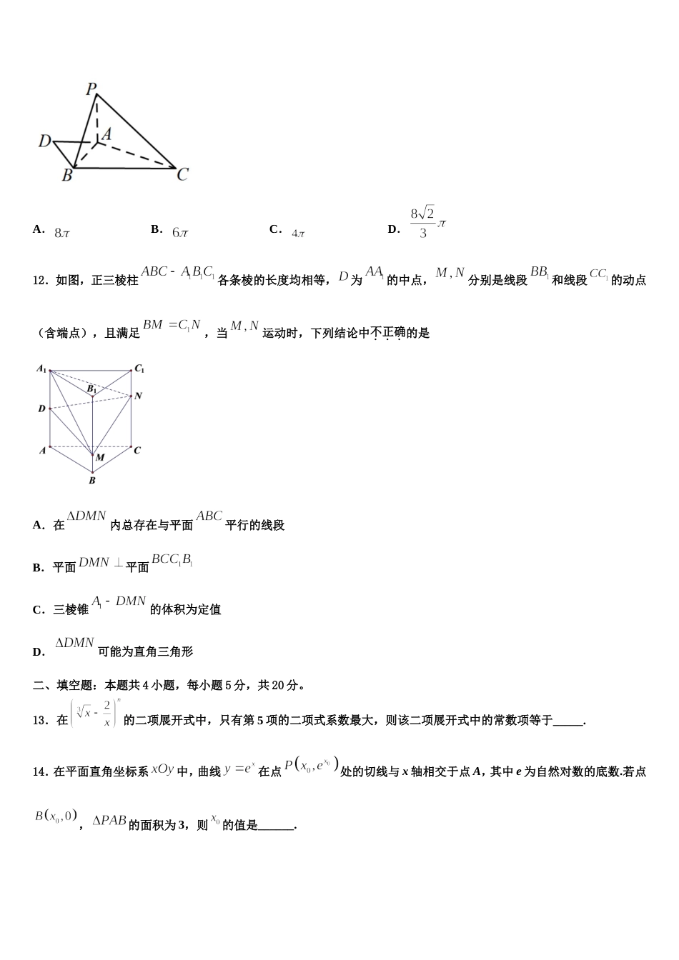 福建省三明市永安市第一中学2023-2024学年高三上数学期末调研试题含解析_第3页