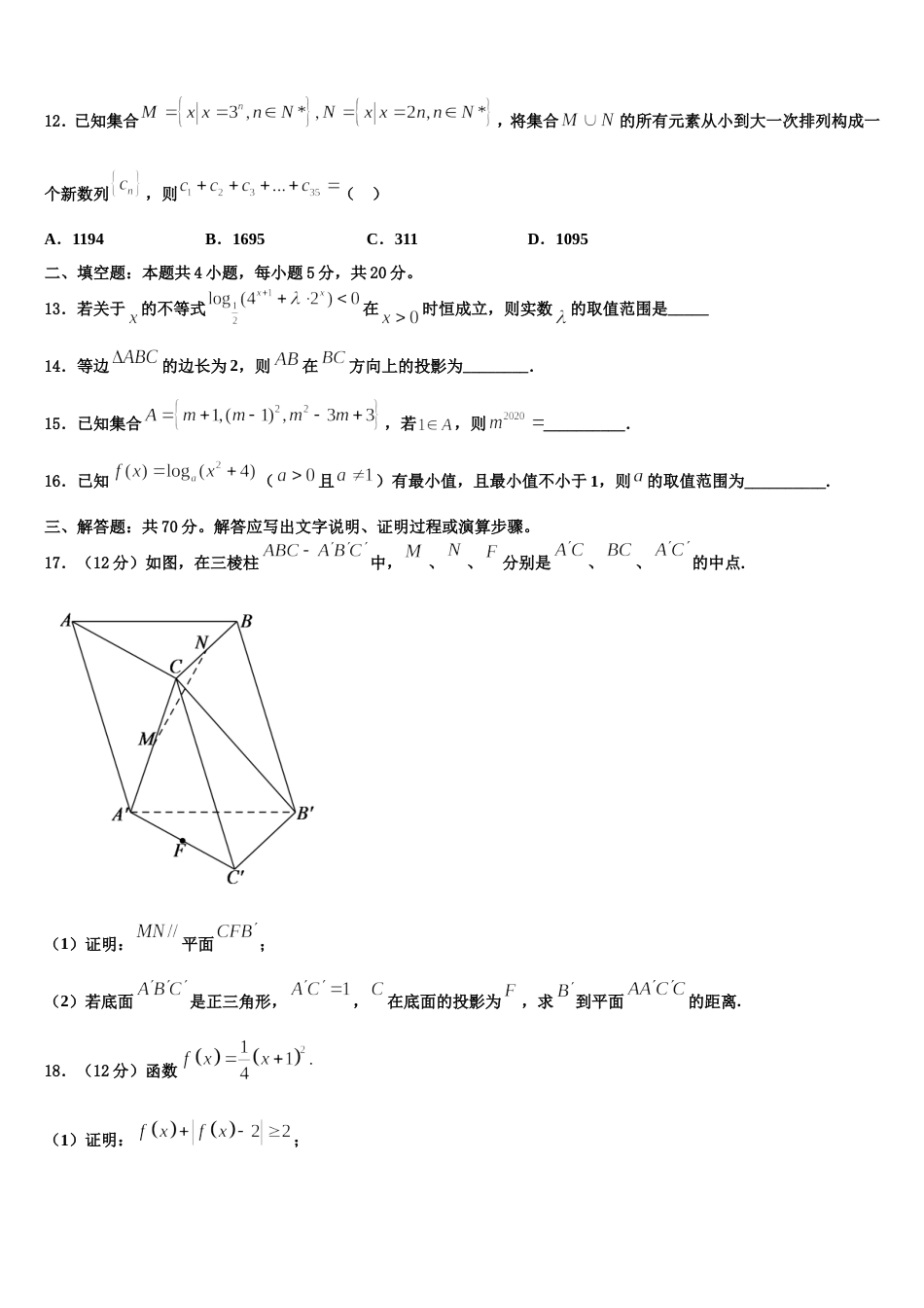 福建省三明市永安市第一中学2024届数学高三上期末统考模拟试题含解析_第3页