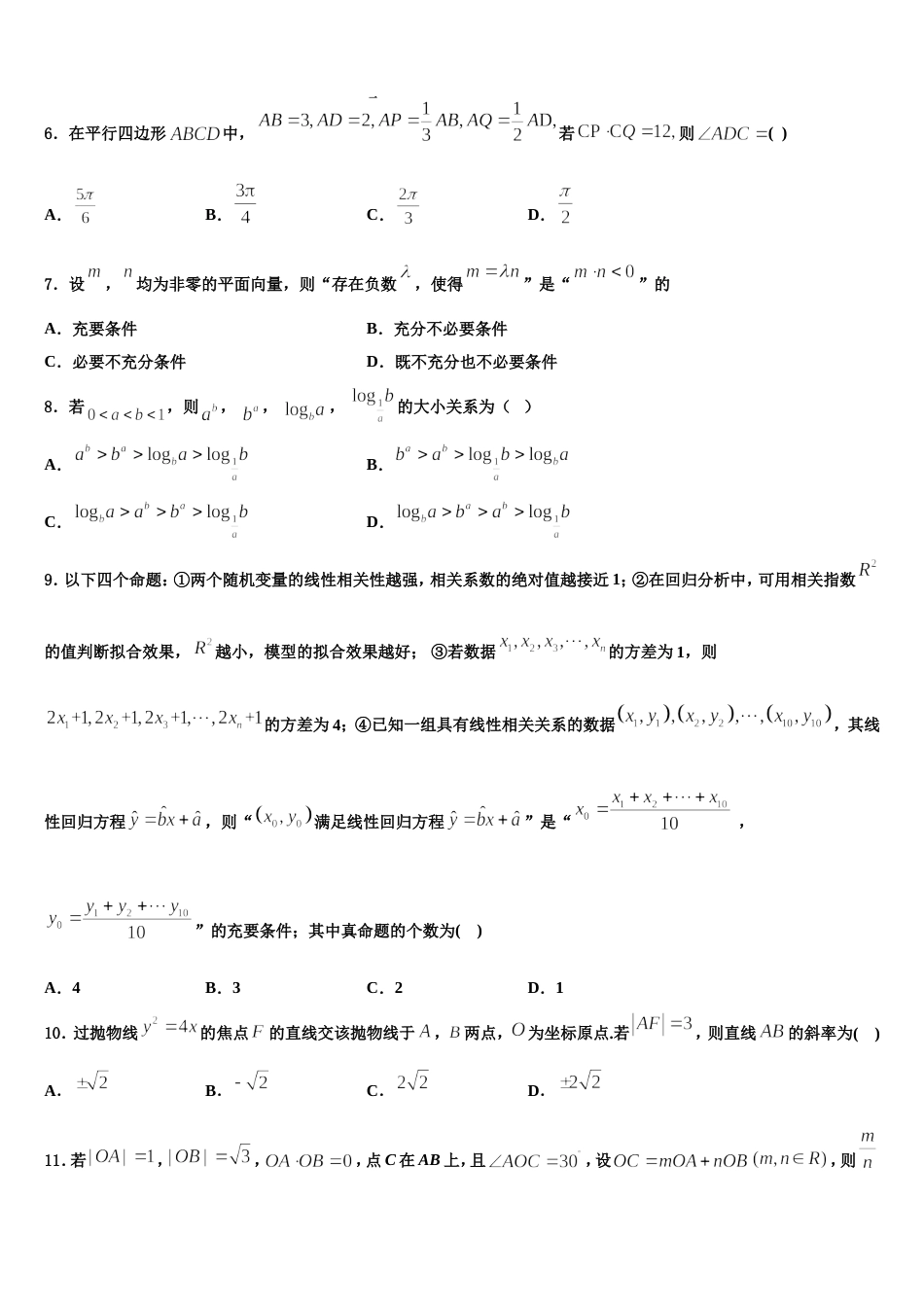 福建省厦门大学附属科技中学2024年高三数学第一学期期末检测模拟试题含解析_第2页