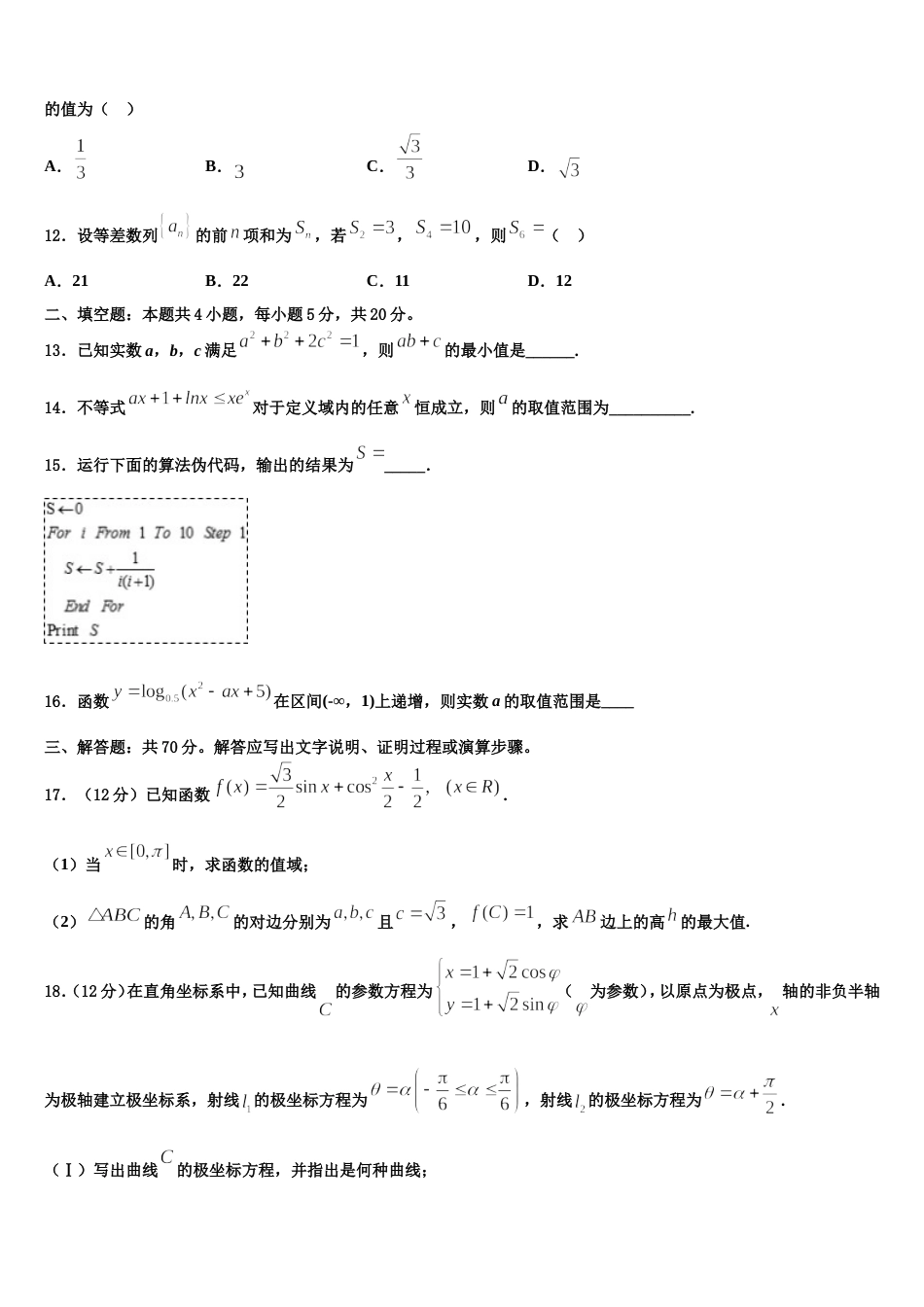 福建省厦门大学附属科技中学2024年高三数学第一学期期末检测模拟试题含解析_第3页