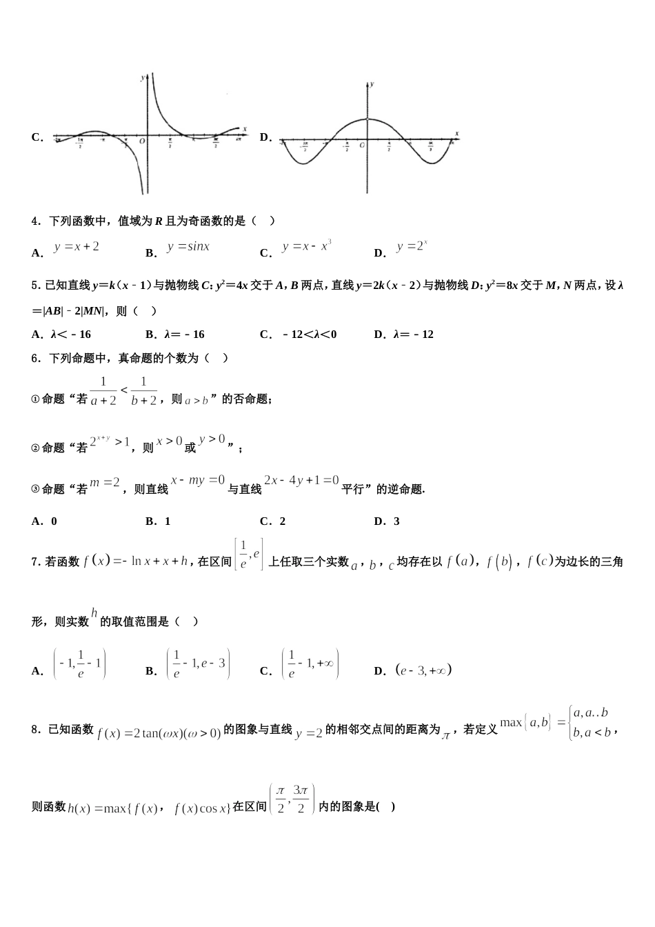 福建省厦门二中2024年数学高三上期末质量检测试题含解析_第2页