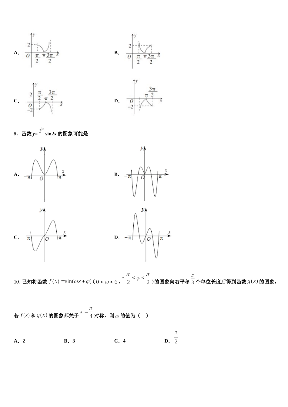 福建省厦门二中2024年数学高三上期末质量检测试题含解析_第3页