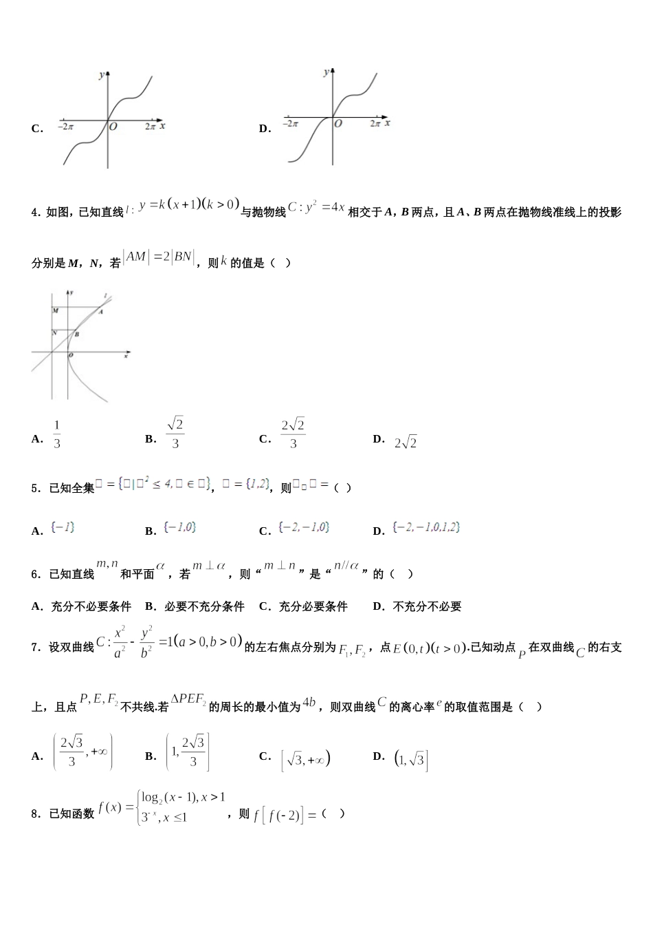 福建省厦门湖滨中学2024年数学高三第一学期期末监测试题含解析_第2页