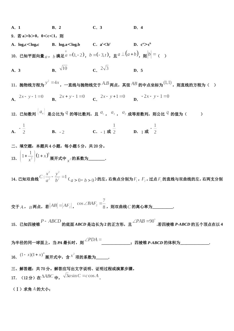 福建省厦门湖滨中学2024年数学高三第一学期期末监测试题含解析_第3页