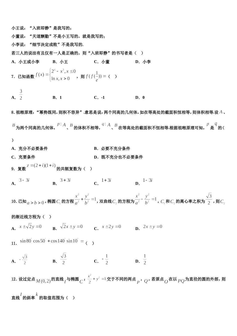 福建省厦门六中2023-2024学年高三上数学期末监测模拟试题含解析_第2页