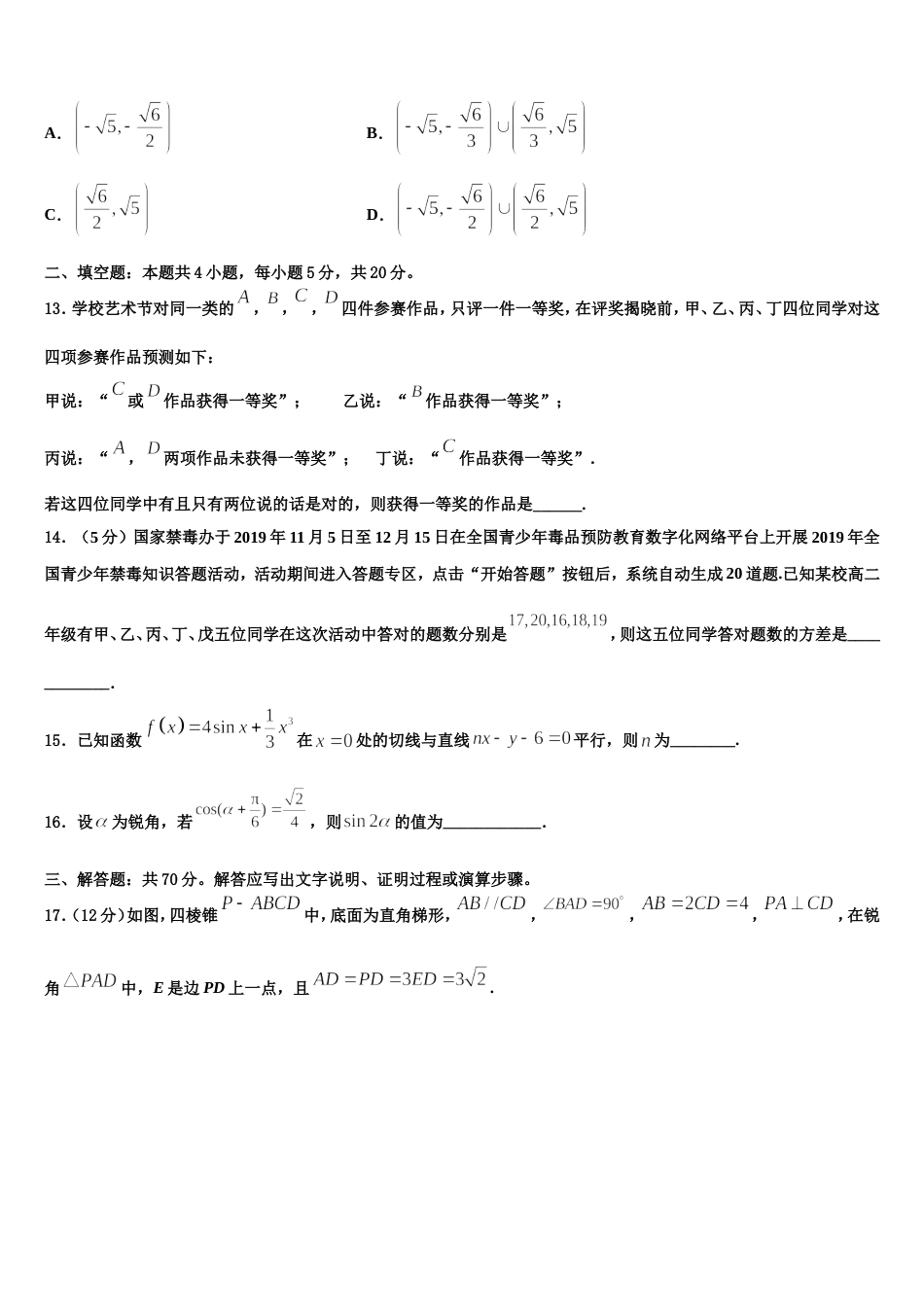 福建省厦门六中2023-2024学年高三上数学期末监测模拟试题含解析_第3页