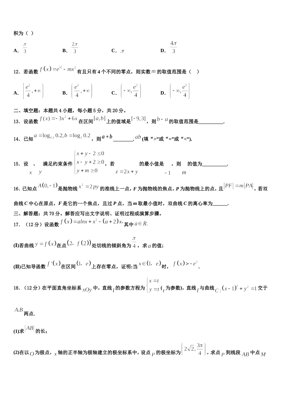 福建省厦门市第二中学2024年数学高三第一学期期末考试模拟试题含解析_第3页