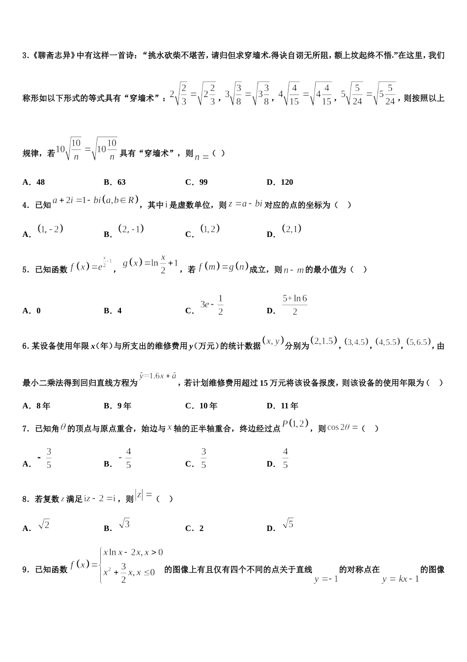 福建省厦门市第六中学2024届数学高三第一学期期末调研试题含解析_第2页