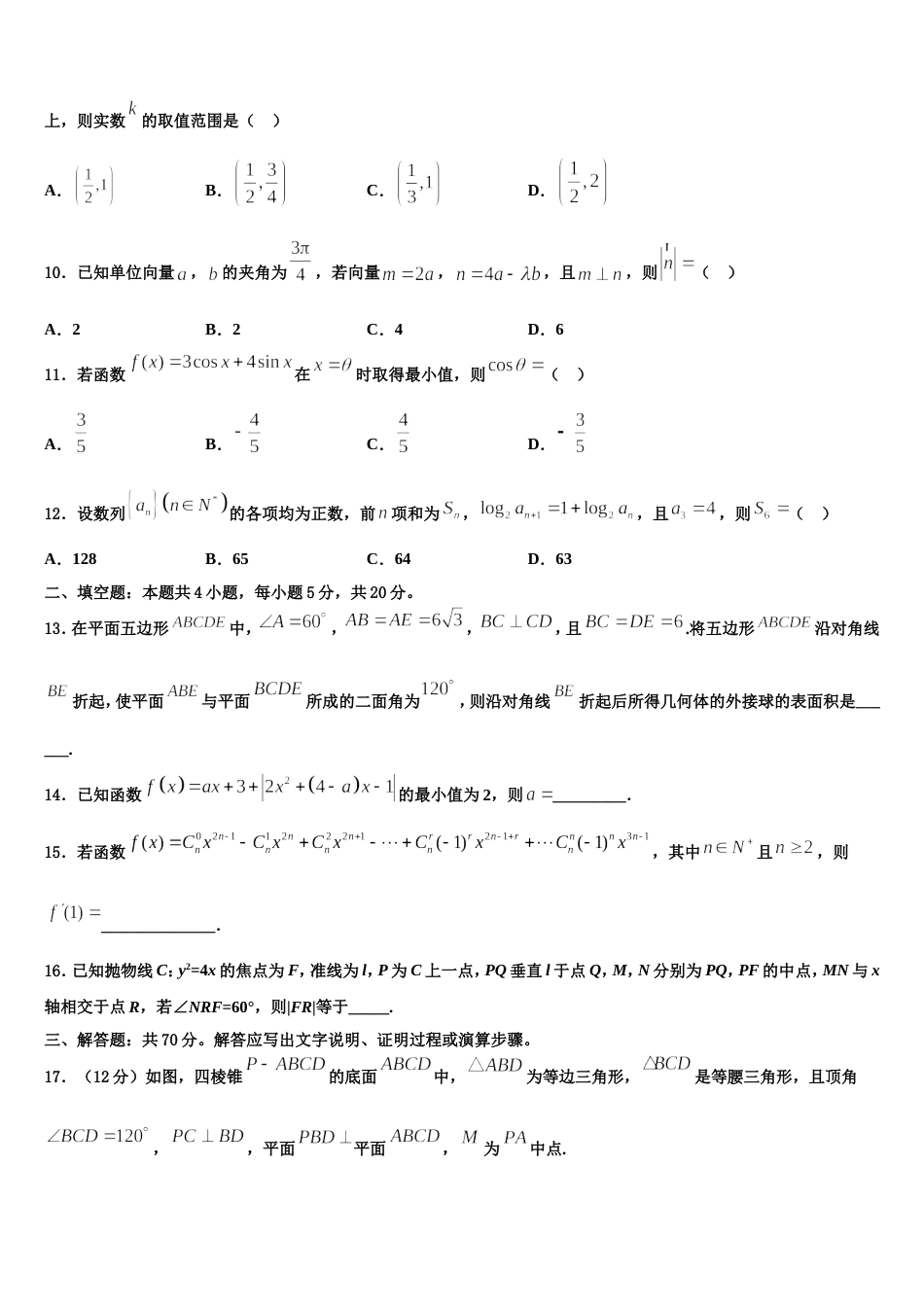 福建省厦门市第六中学2024届数学高三第一学期期末调研试题含解析_第3页