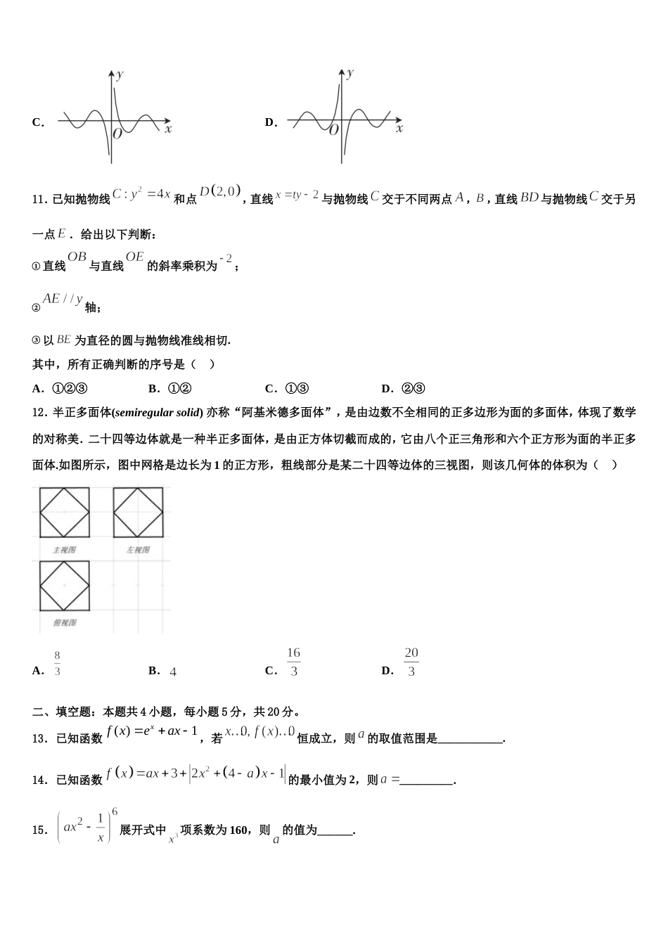 福建省厦门市二中2024年高三上数学期末联考模拟试题含解析_第3页