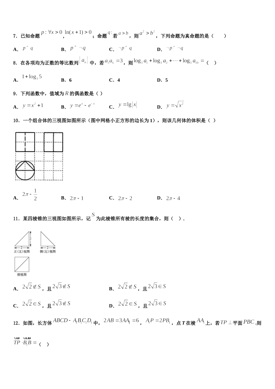 福建省厦门市思明区夏门一中2024年数学高三第一学期期末达标测试试题含解析_第2页