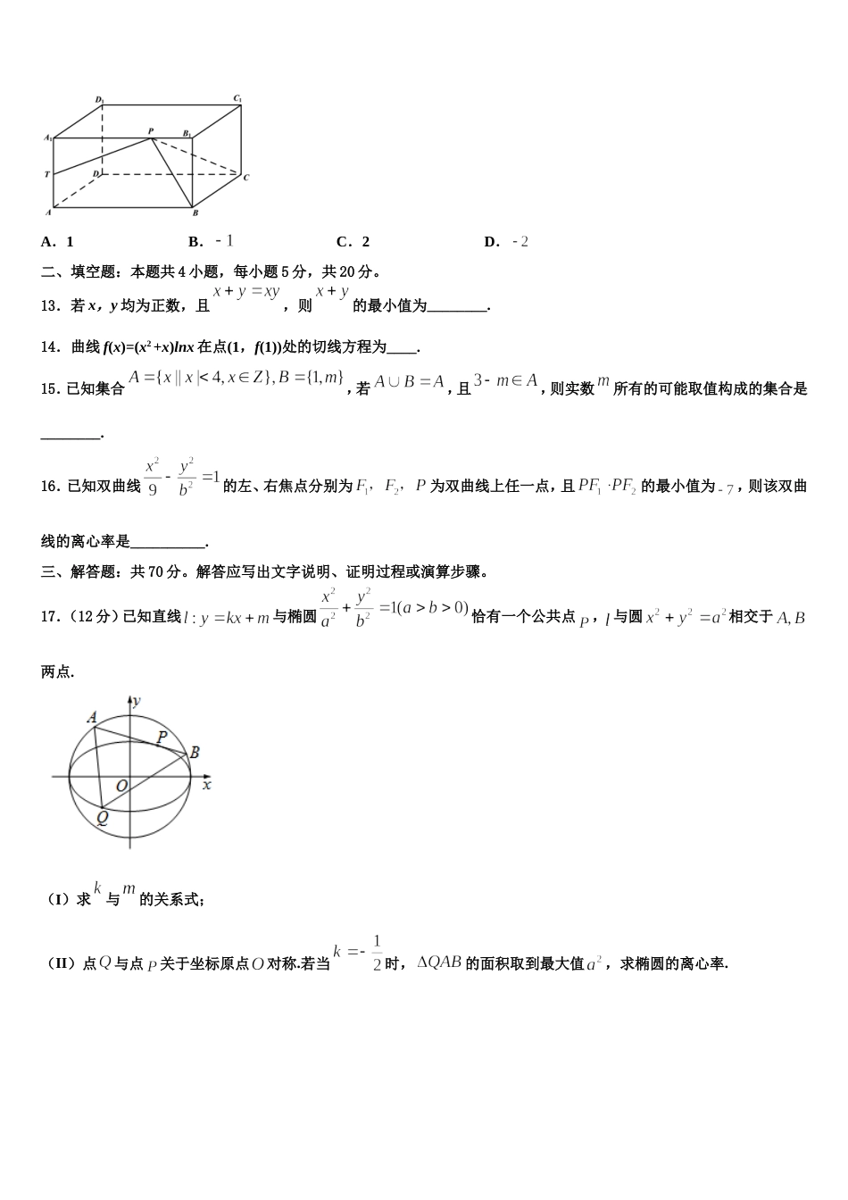 福建省厦门市思明区夏门一中2024年数学高三第一学期期末达标测试试题含解析_第3页