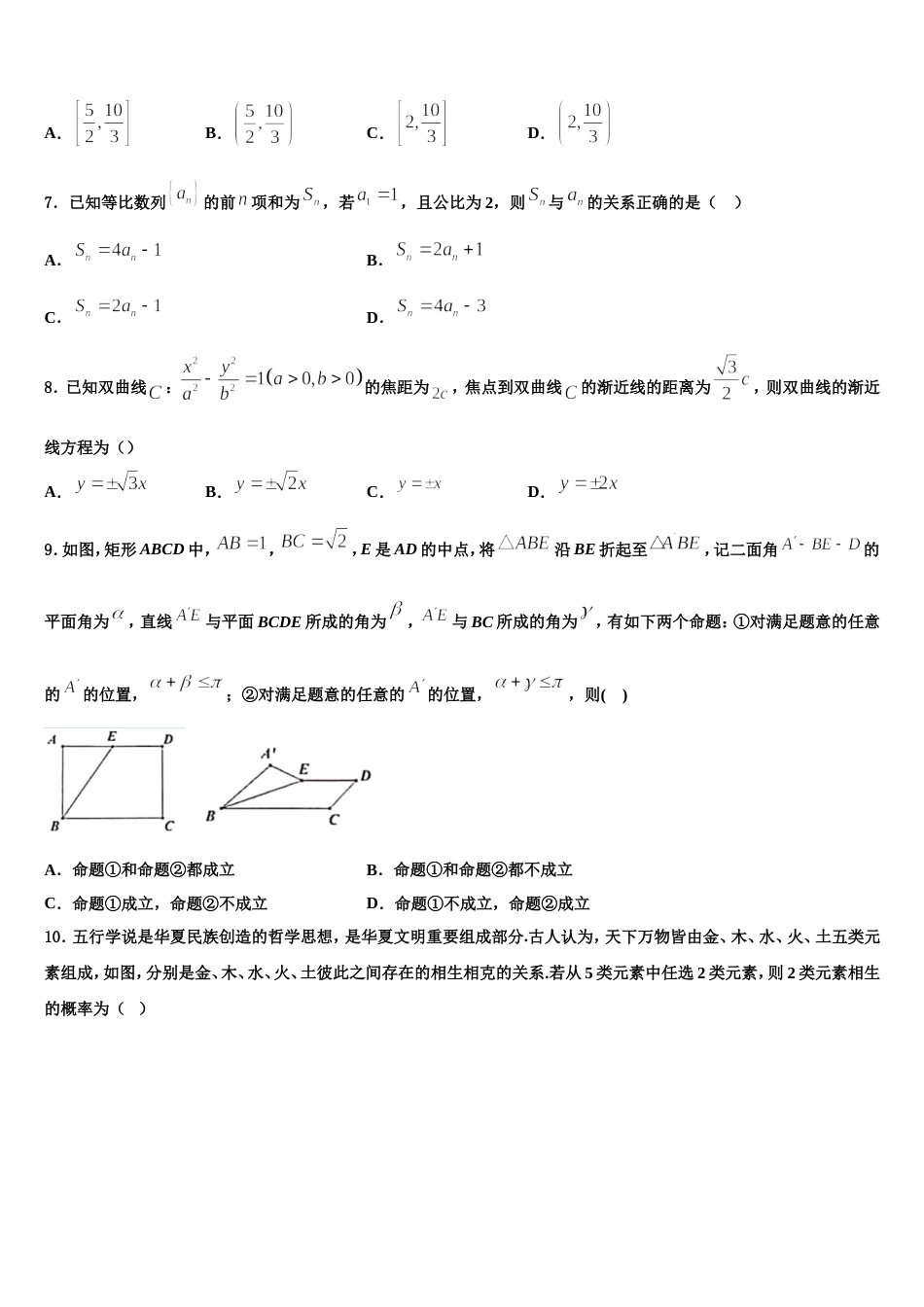 福建省厦门市外国语学校2024届高三数学第一学期期末学业水平测试试题含解析_第2页