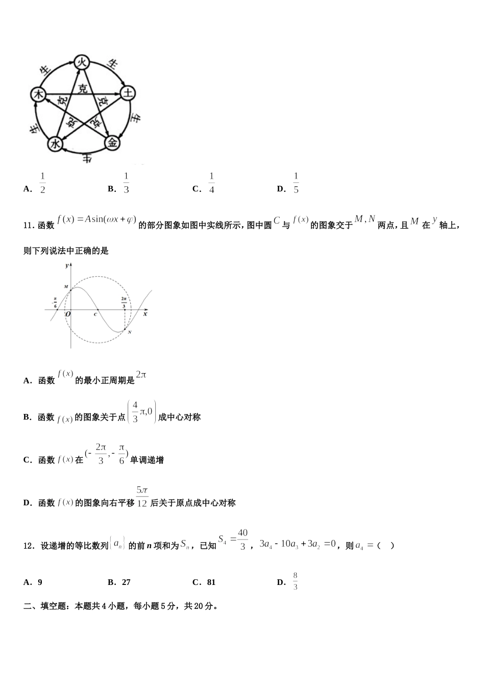 福建省厦门市外国语学校2024届高三数学第一学期期末学业水平测试试题含解析_第3页