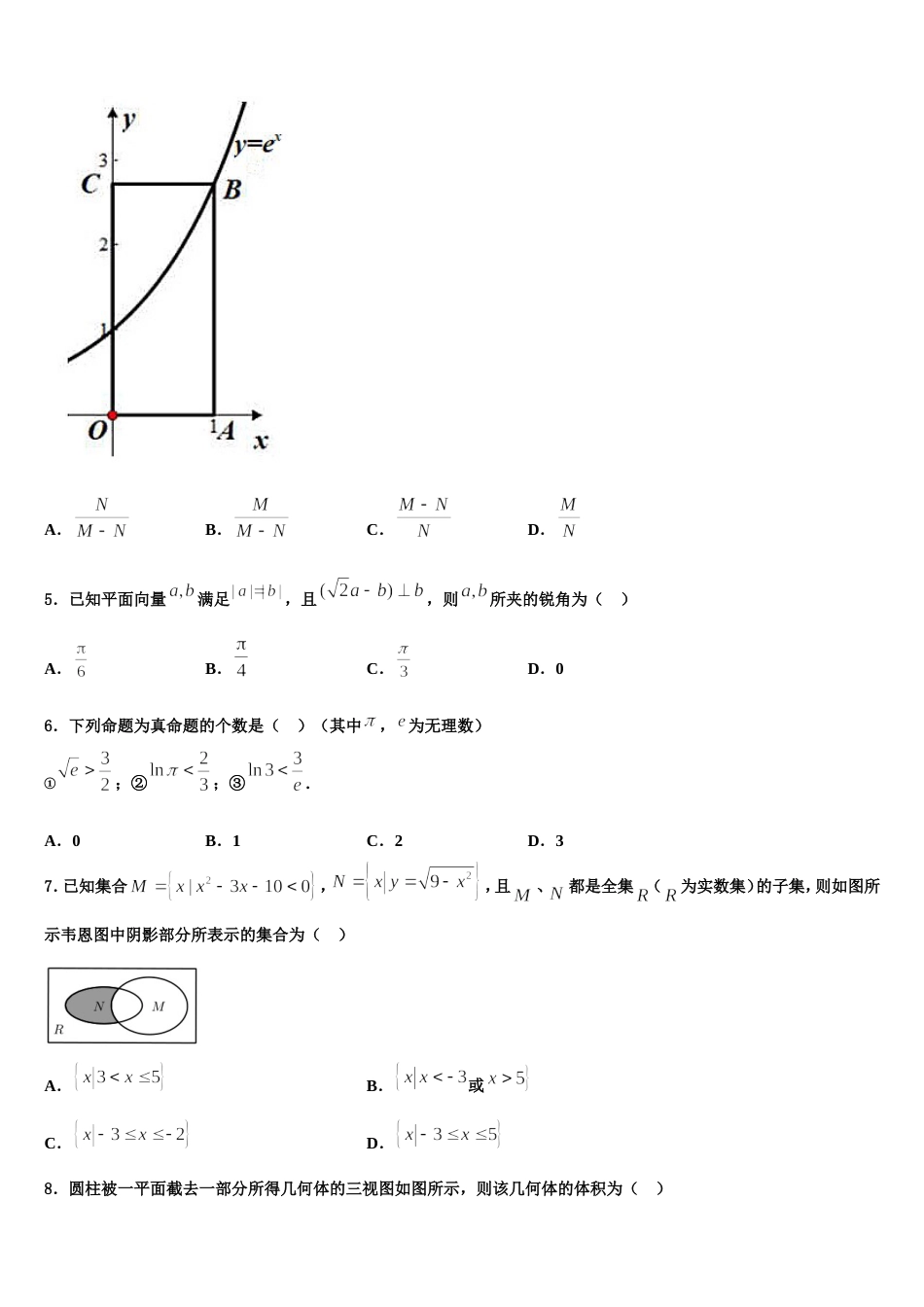 福建省厦门市外国语学校2024年高三上数学期末学业质量监测试题含解析_第2页