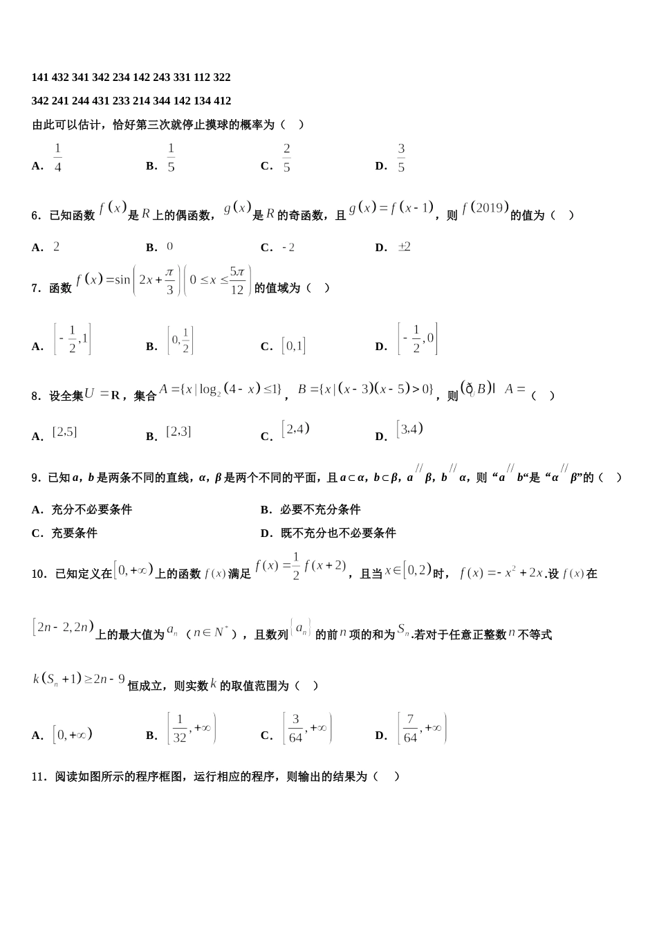 福建省厦冂双十中学2024年高三数学第一学期期末调研试题含解析_第2页