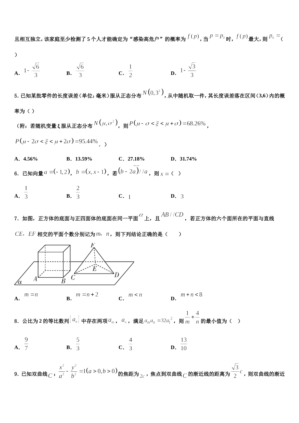 福建省上杭县第一中学等六校2023-2024学年高三数学第一学期期末复习检测模拟试题含解析_第2页