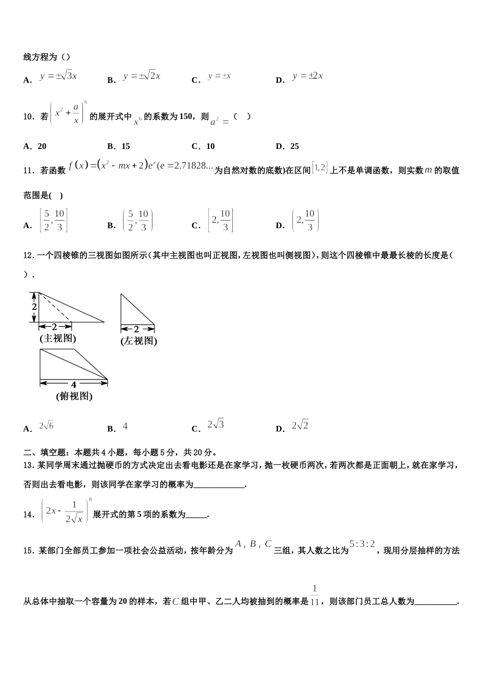 福建省上杭县第一中学等六校2023-2024学年高三数学第一学期期末复习检测模拟试题含解析_第3页