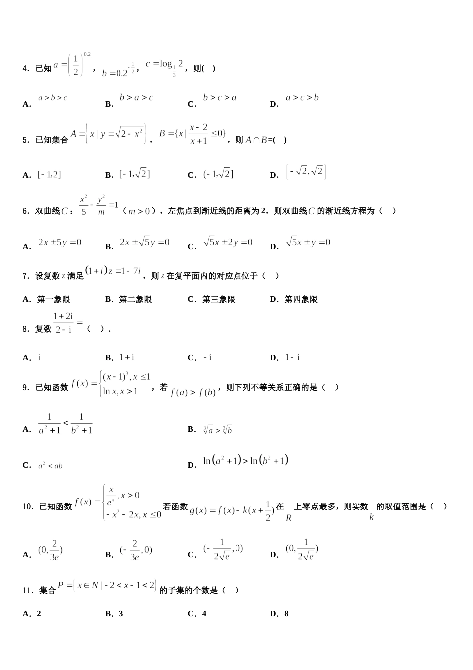 福建省上杭县一中2024届高三上数学期末学业质量监测模拟试题含解析_第2页