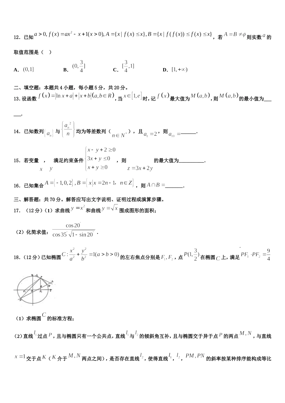 福建省上杭县一中2024届高三上数学期末学业质量监测模拟试题含解析_第3页