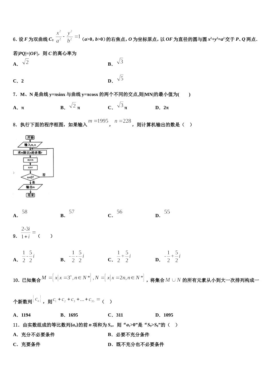 福建省师范大学附属中学2023-2024学年高三数学第一学期期末检测试题含解析_第2页