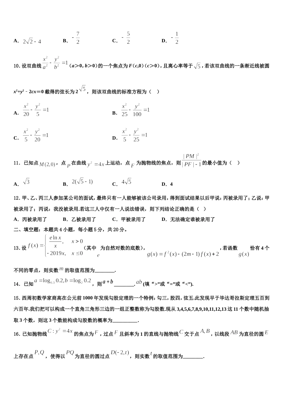 福建省师范大学附中2024届数学高三第一学期期末达标测试试题含解析_第3页