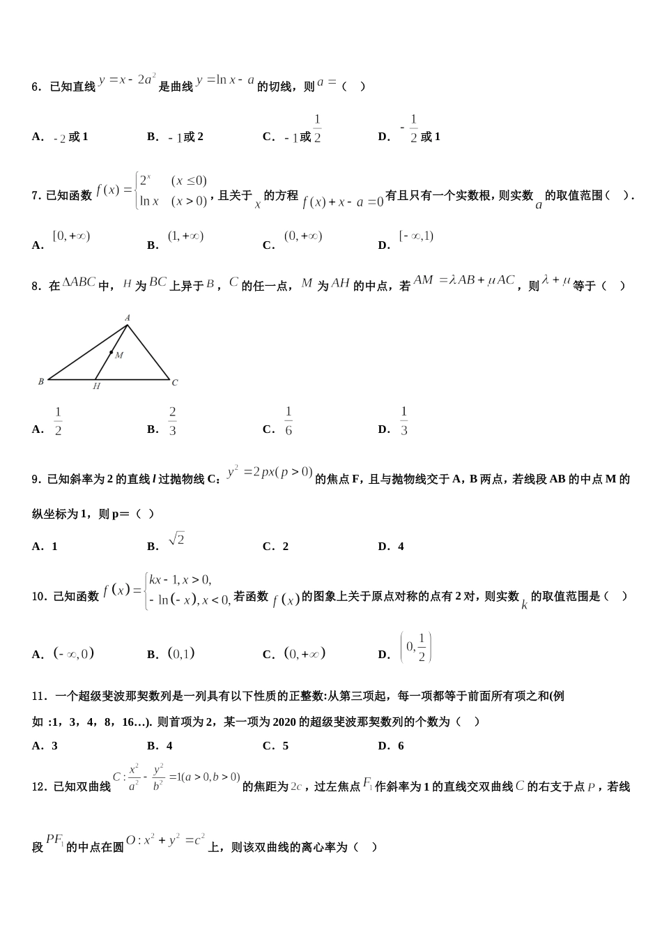 福建省武平县第二中学2023-2024学年高三数学第一学期期末检测模拟试题含解析_第2页