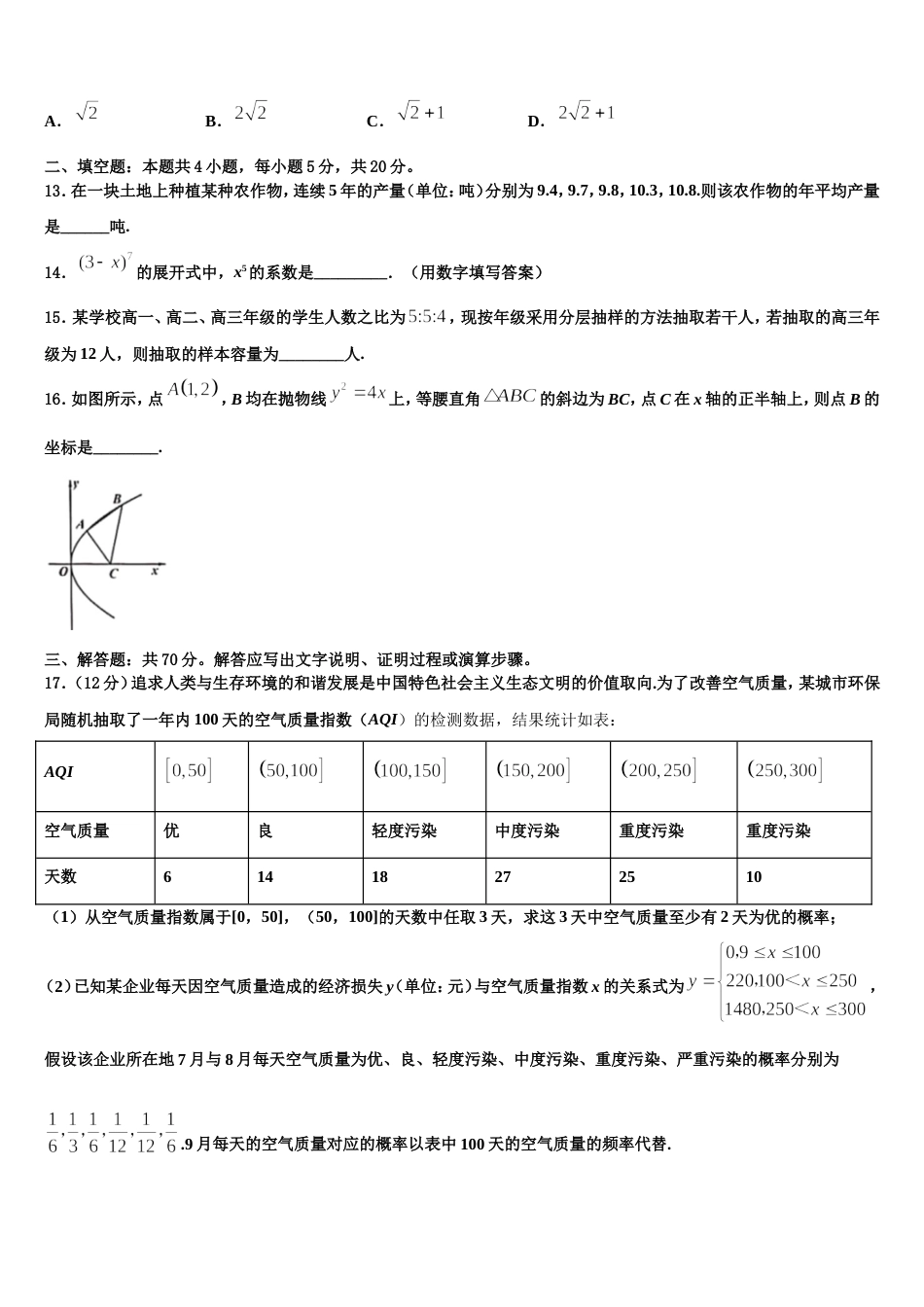 福建省武平县第二中学2023-2024学年高三数学第一学期期末检测模拟试题含解析_第3页