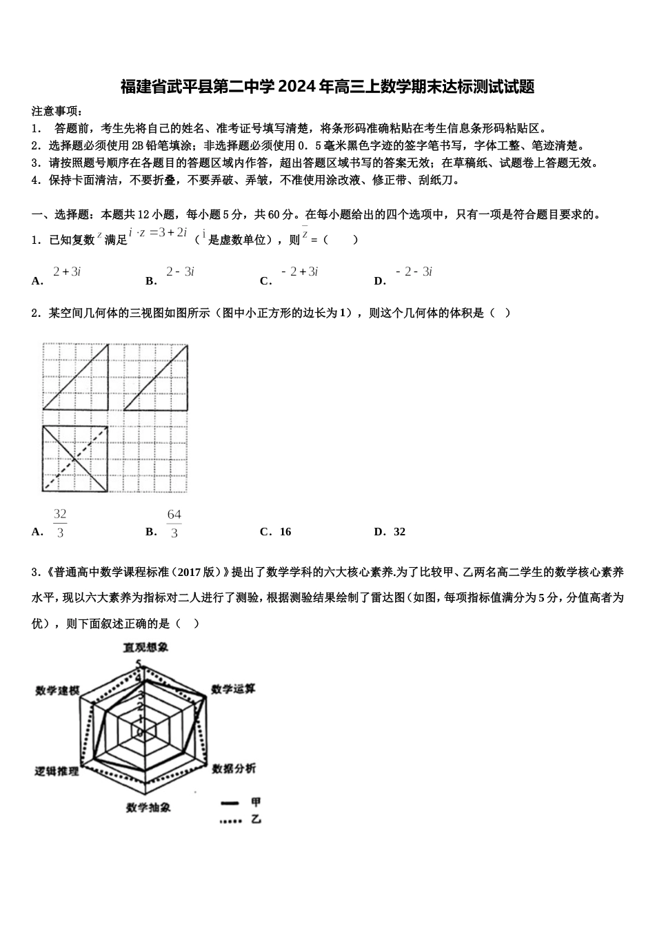 福建省武平县第二中学2024年高三上数学期末达标测试试题含解析_第1页