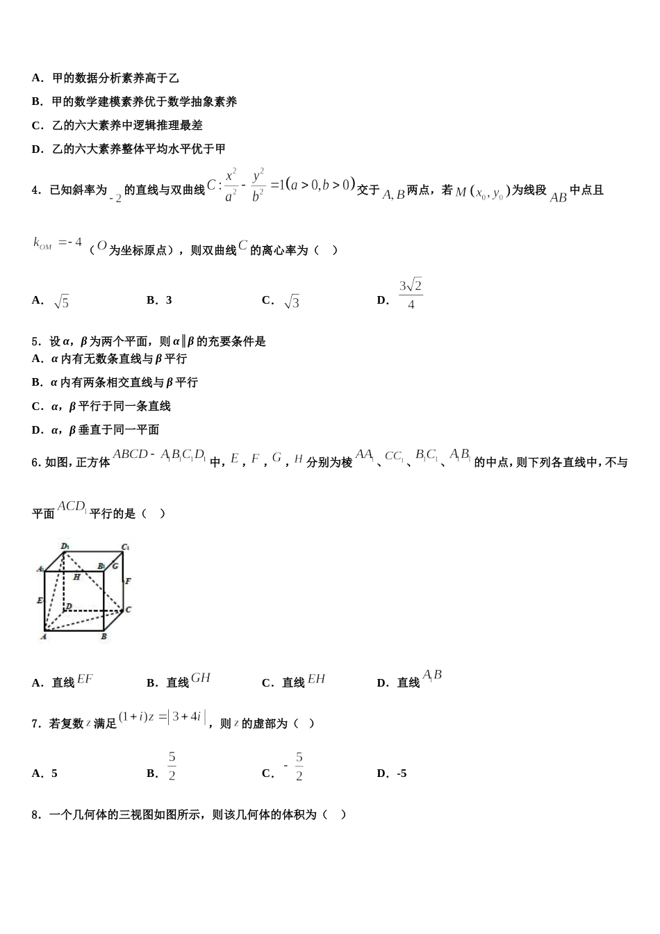 福建省武平县第二中学2024年高三上数学期末达标测试试题含解析_第2页