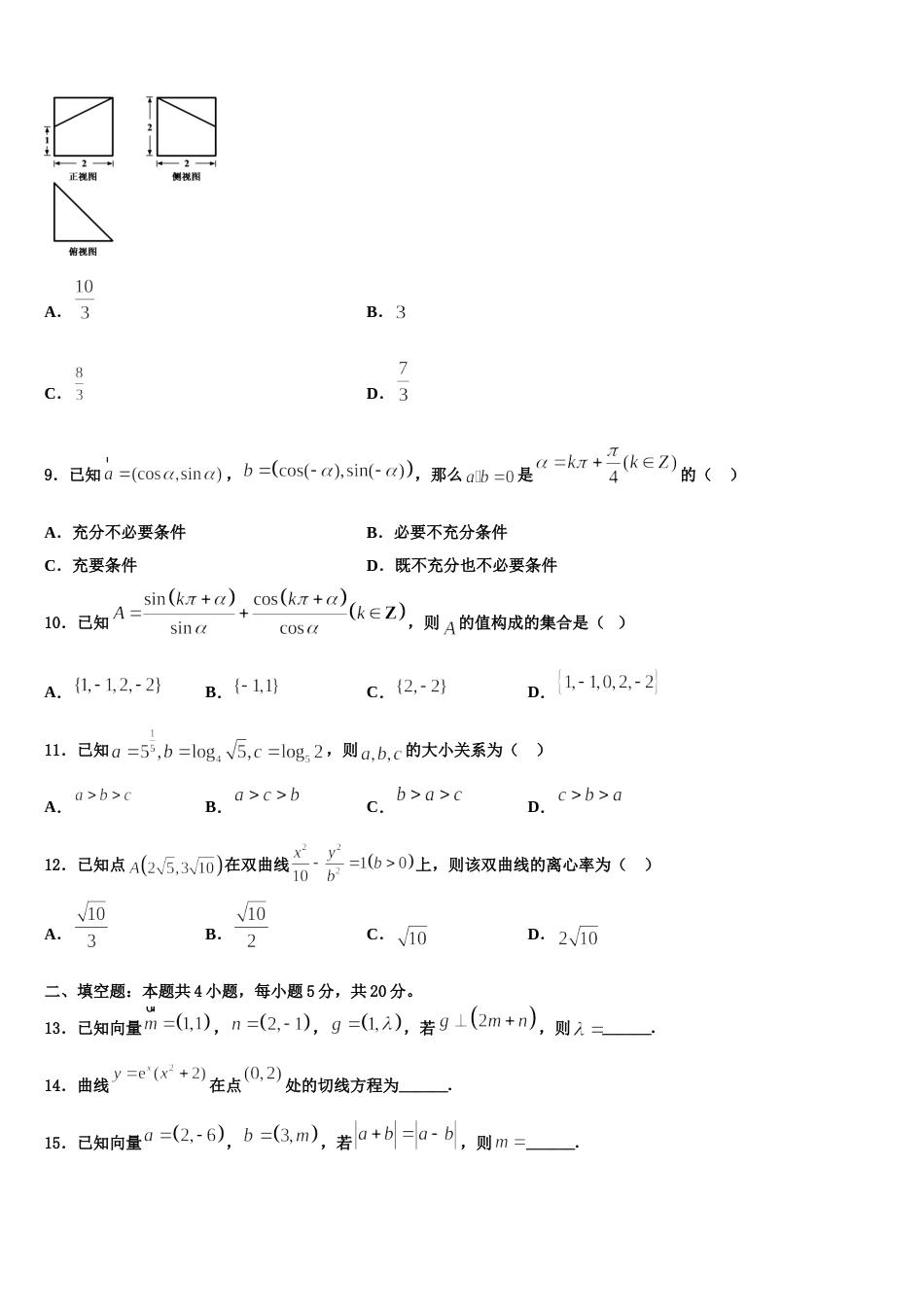 福建省武平县第二中学2024年高三上数学期末达标测试试题含解析_第3页