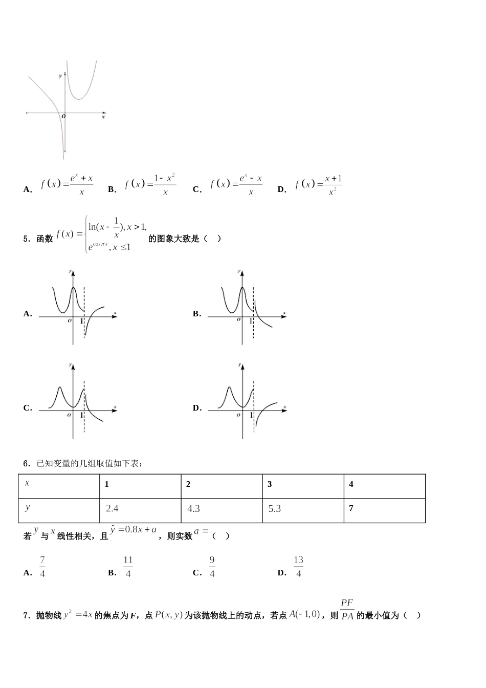 福建省仙游金石中学2024届高三上数学期末达标测试试题含解析_第2页