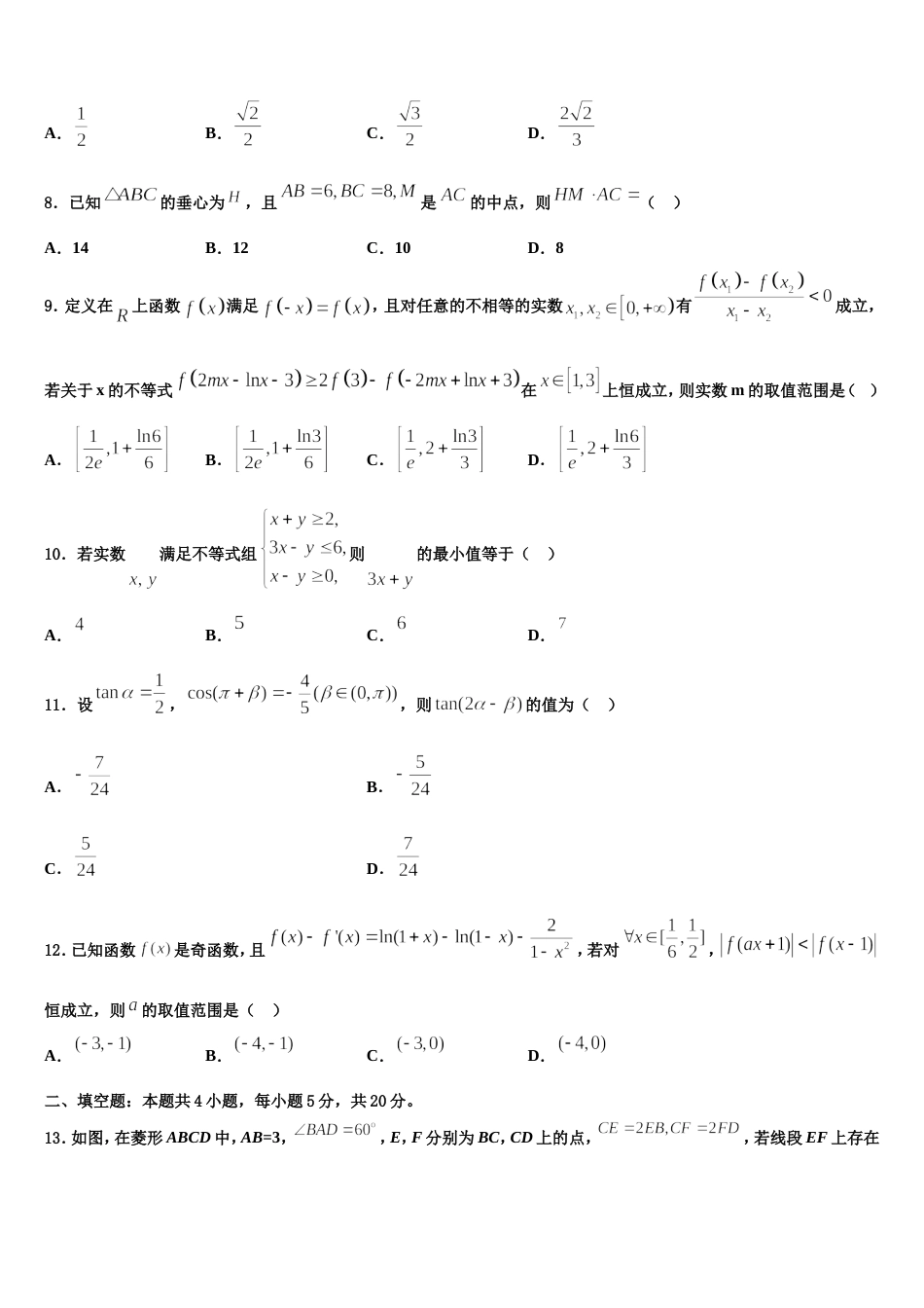 福建省仙游金石中学2024届高三上数学期末达标测试试题含解析_第3页