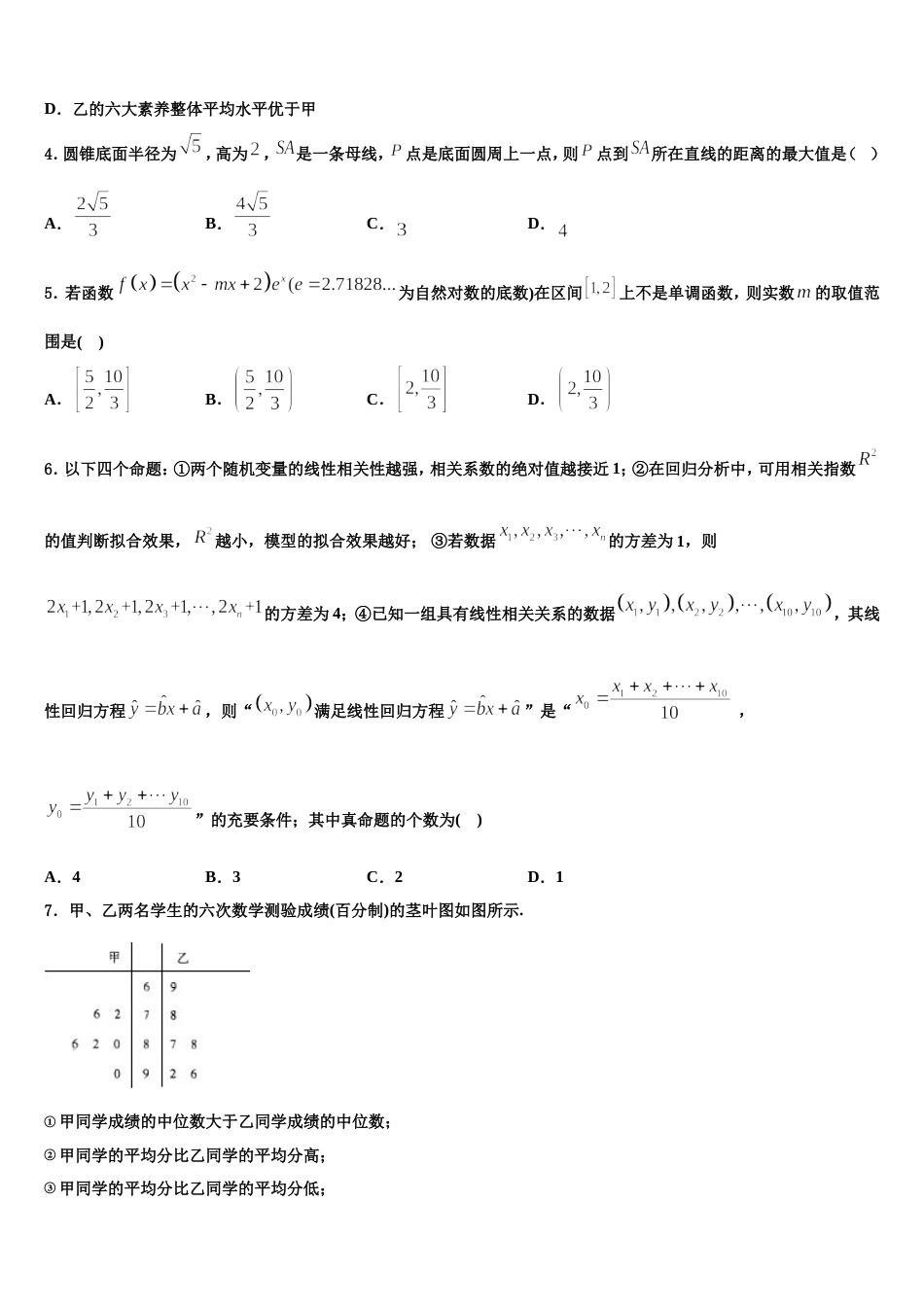 福建省仙游县2023-2024学年高三数学第一学期期末质量检测模拟试题含解析_第2页