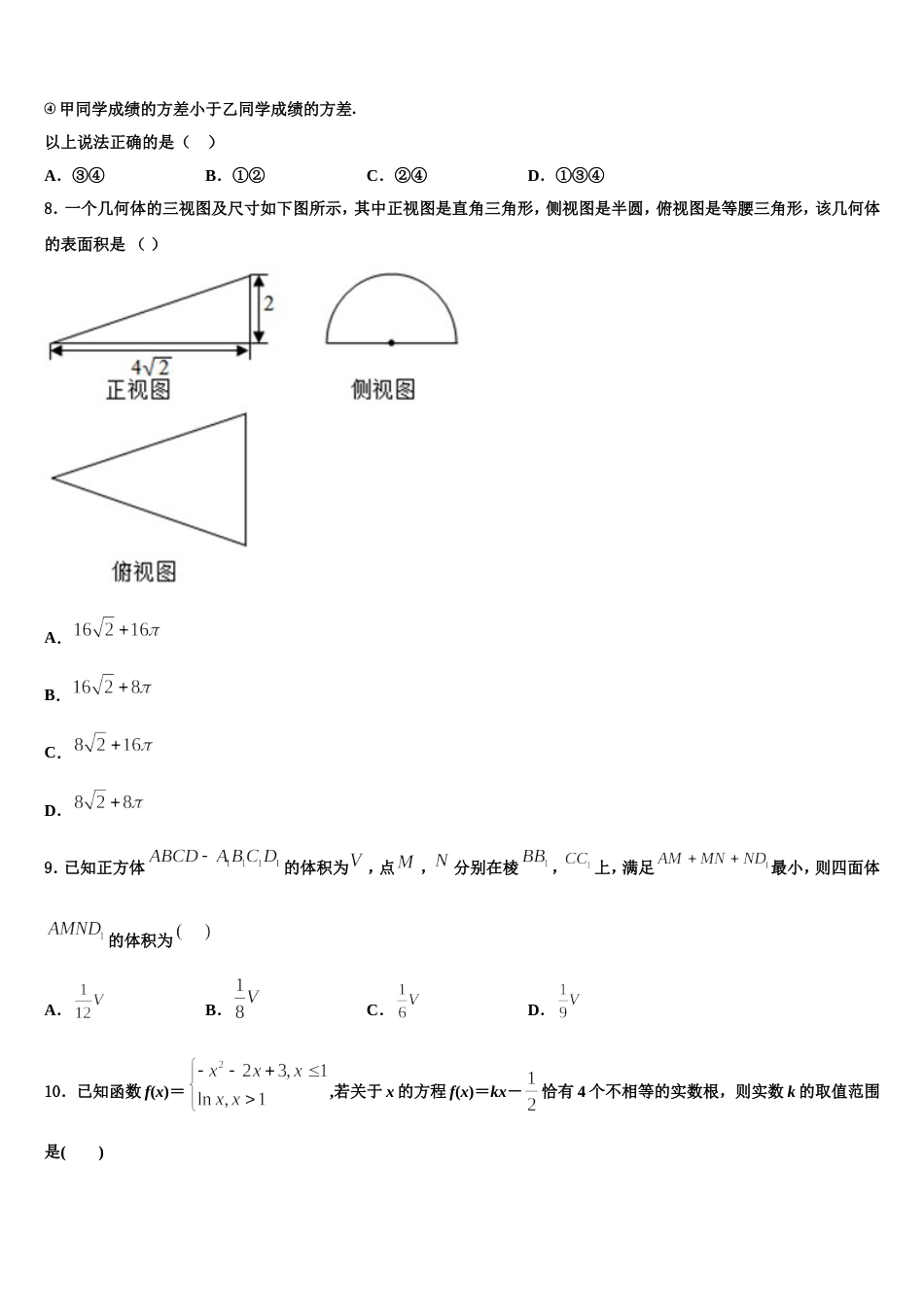 福建省仙游县2023-2024学年高三数学第一学期期末质量检测模拟试题含解析_第3页