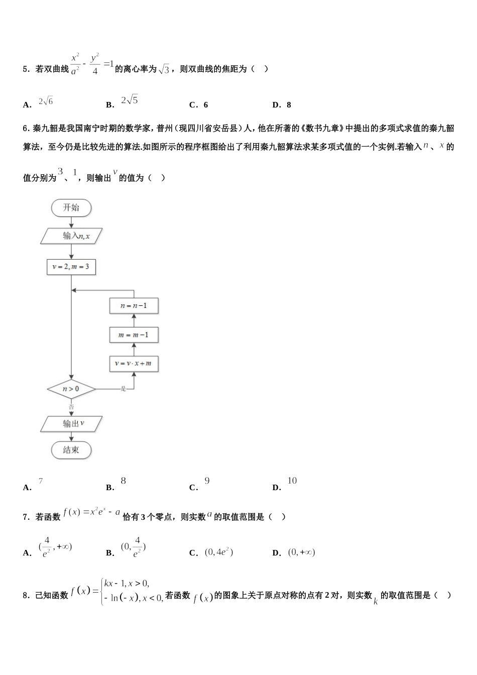 福建省仙游县枫亭中学2024年数学高三第一学期期末学业质量监测试题含解析_第2页