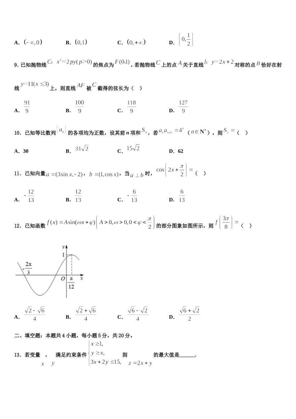 福建省仙游县枫亭中学2024年数学高三第一学期期末学业质量监测试题含解析_第3页