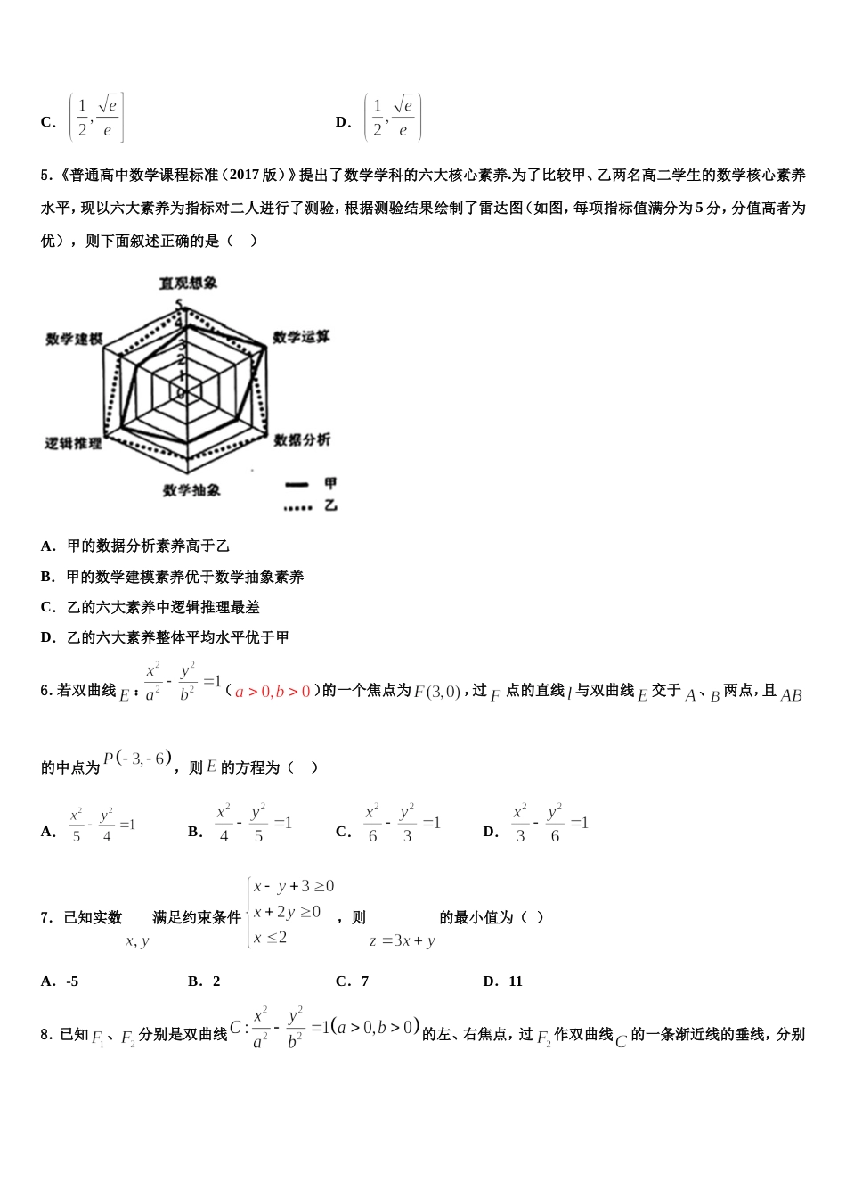 福建省仙游县枫亭中学2024年数学高三上期末复习检测试题含解析_第2页