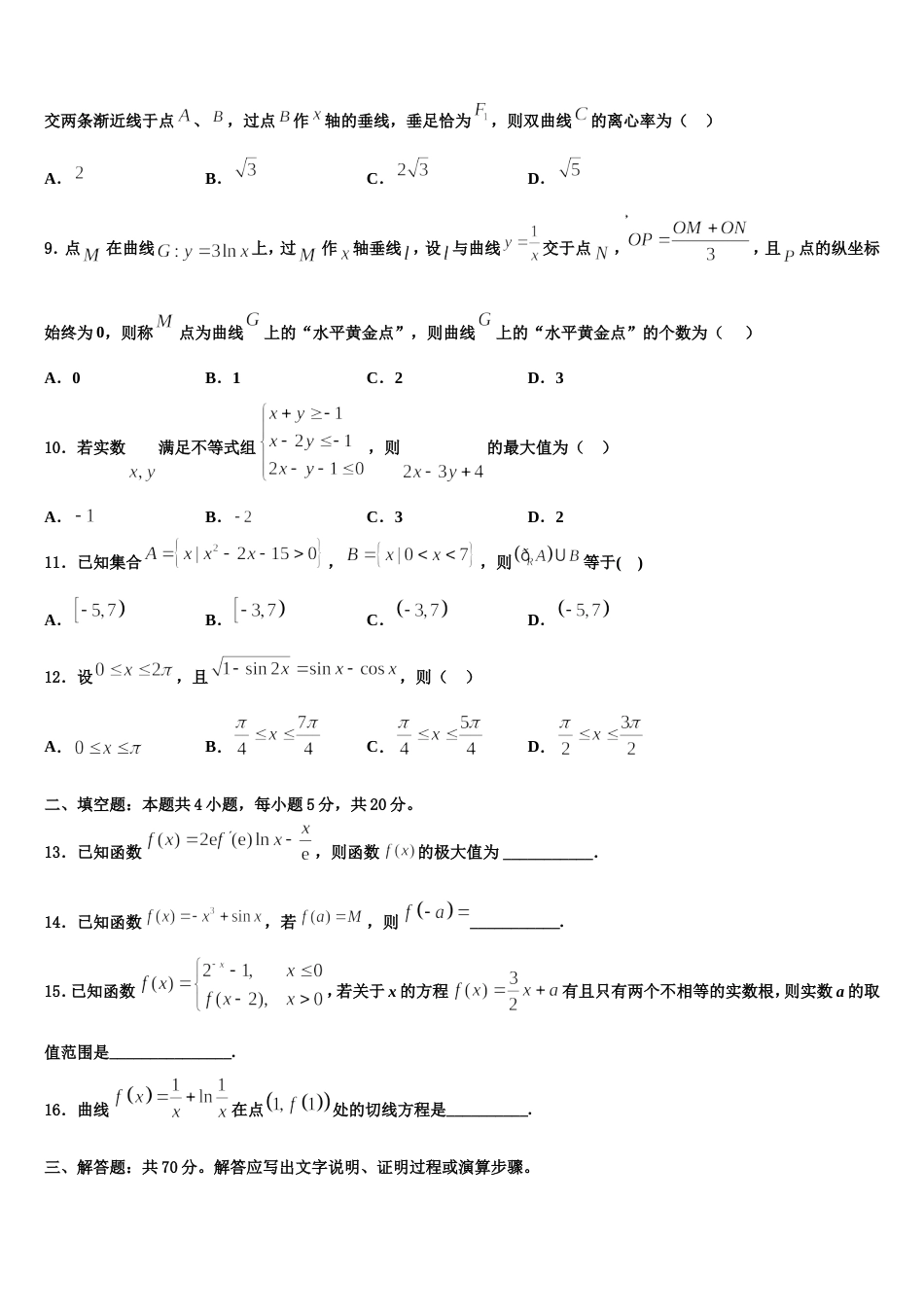 福建省仙游县枫亭中学2024年数学高三上期末复习检测试题含解析_第3页