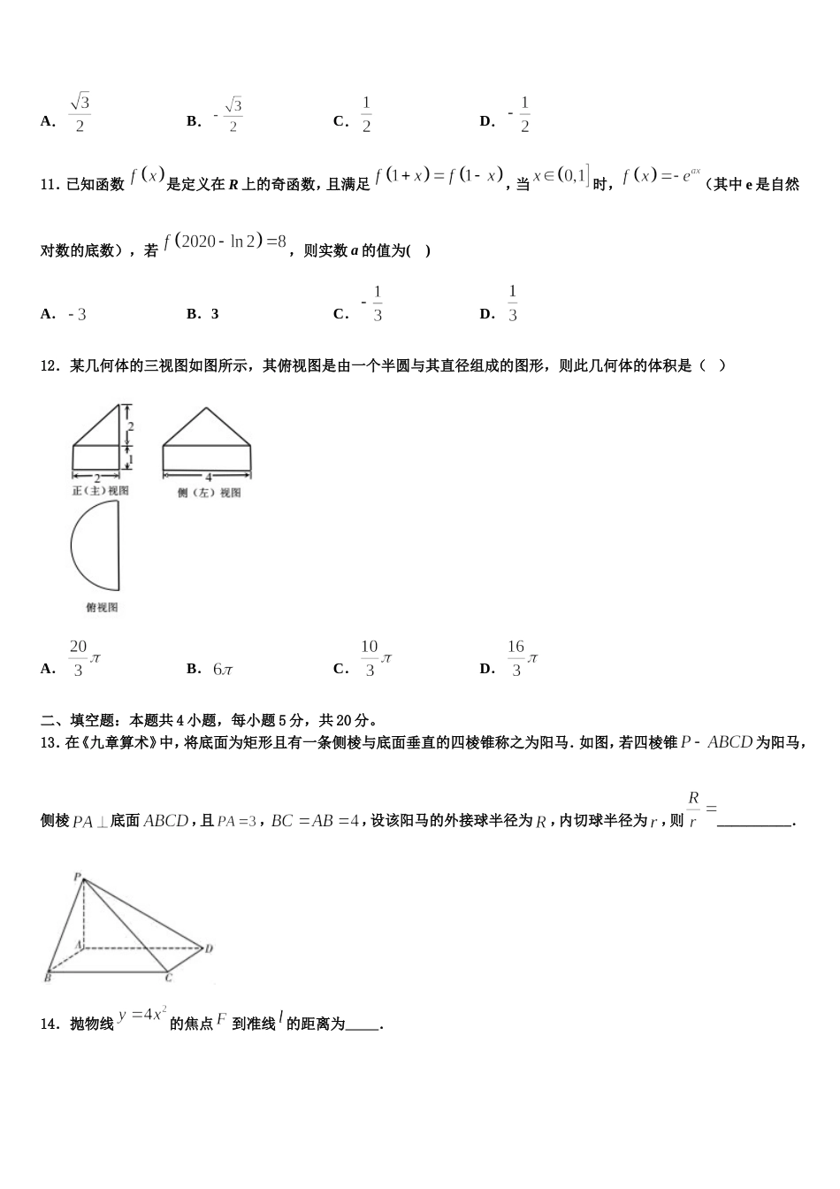 福建省永安市第三中学2024届高三上数学期末统考试题含解析_第3页