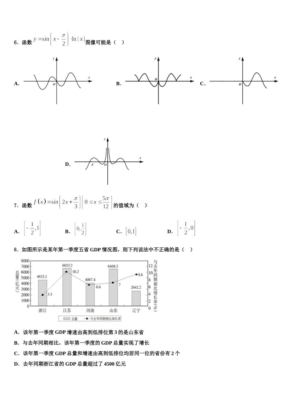 福建省永安一中2024届数学高三上期末复习检测模拟试题含解析_第2页
