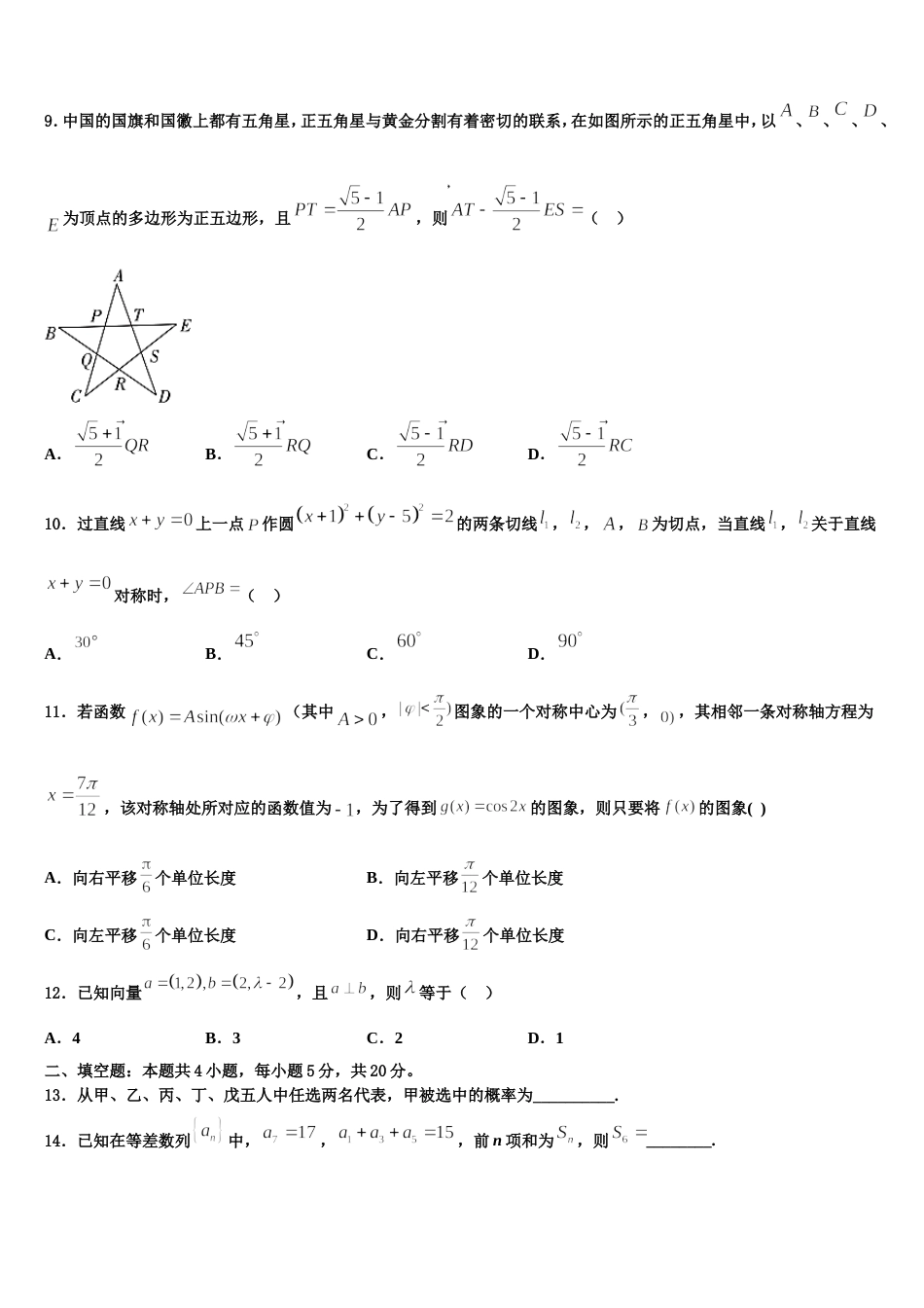 福建省永安一中2024届数学高三上期末复习检测模拟试题含解析_第3页