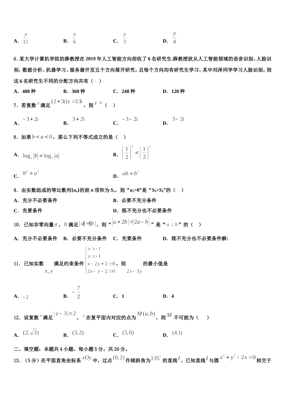 福建省永春第一中学2024届高三上数学期末质量跟踪监视试题含解析_第2页