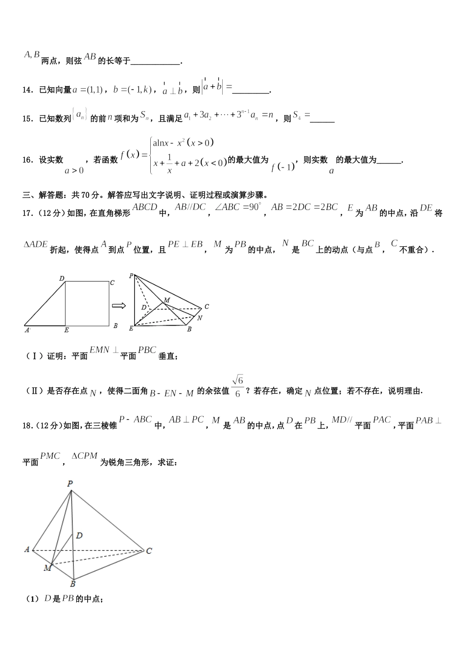 福建省永春第一中学2024届高三上数学期末质量跟踪监视试题含解析_第3页