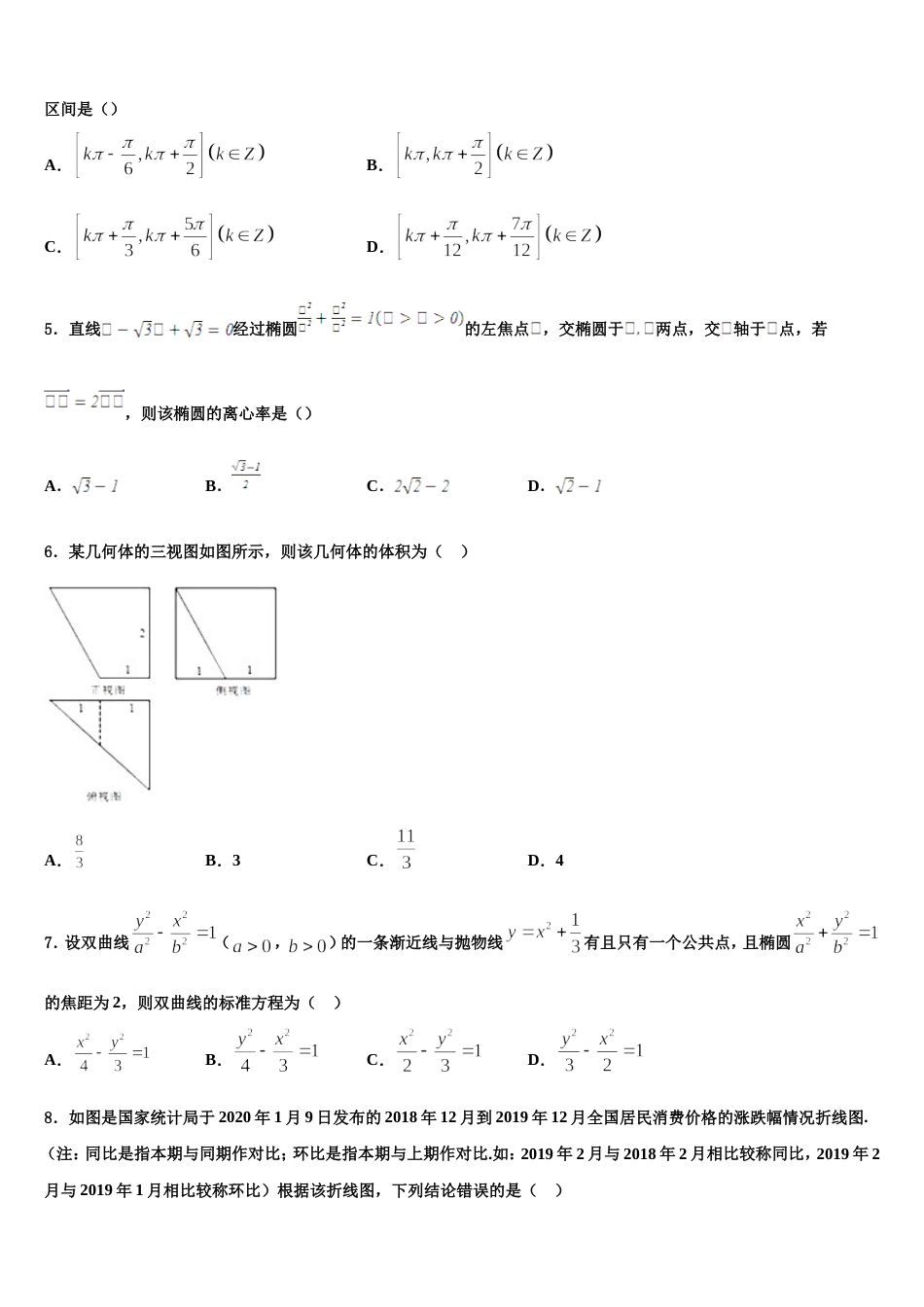 福建省永春美岭中学2024届高三上数学期末学业质量监测模拟试题含解析_第2页