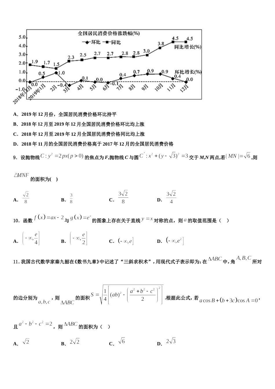 福建省永春美岭中学2024届高三上数学期末学业质量监测模拟试题含解析_第3页