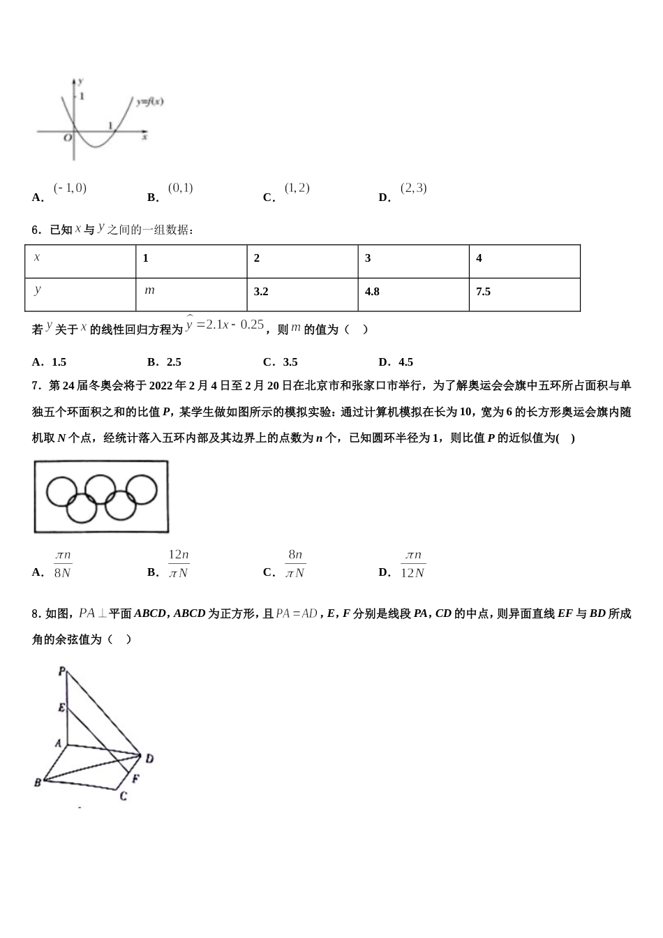 福建省永春县第一中学2023-2024学年高三数学第一学期期末质量跟踪监视试题含解析_第2页