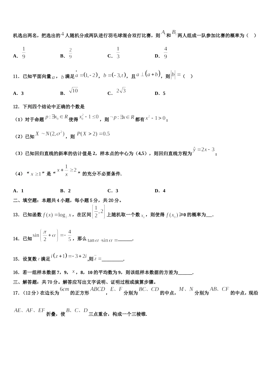 福建省永春一中、培元、季延、石光中学四校2023-2024学年高三数学第一学期期末达标检测模拟试题含解析_第3页