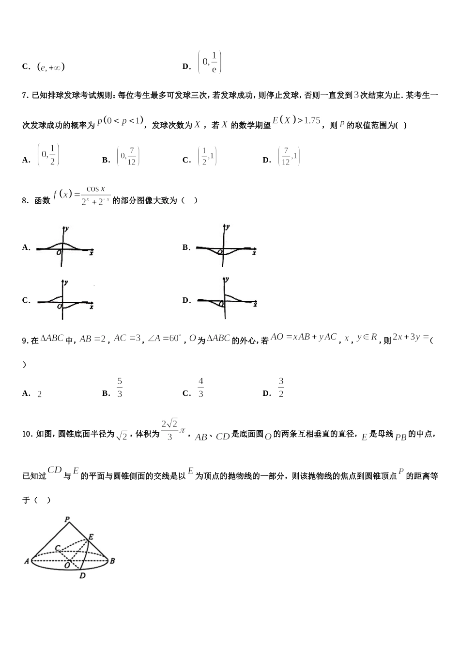 福建省尤溪县2023-2024学年高三上数学期末监测模拟试题含解析_第2页